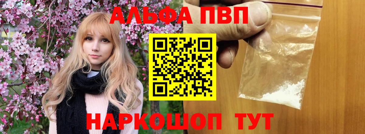 A-PVP  Вход с VPN  Торжок  А ПВП Crystall  купить наркоту  Альфа ПВП СК 