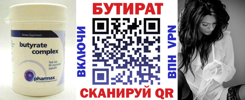 БУТИРАТ Butirat как найти закладки Торжок