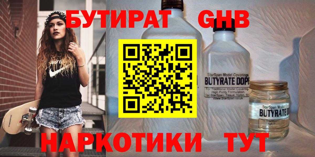 Бутират вода Торжок