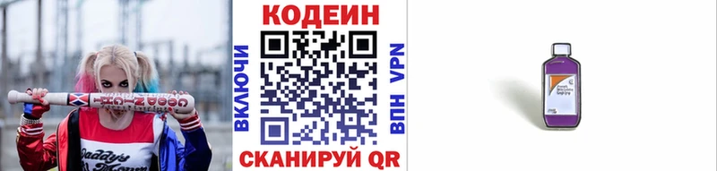 Codein Purple Drank  Торжок 