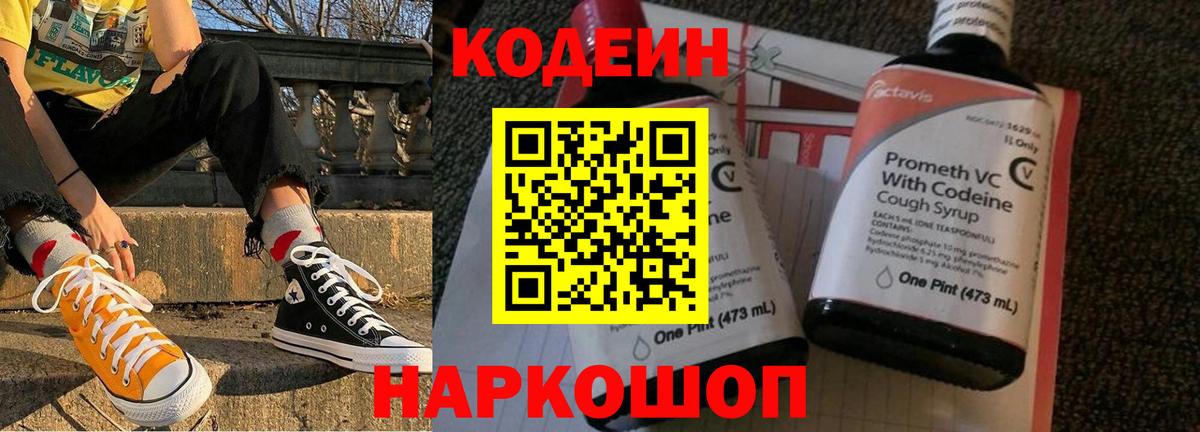 Кодеиновый сироп Lean напиток Lean (лин) Торжок