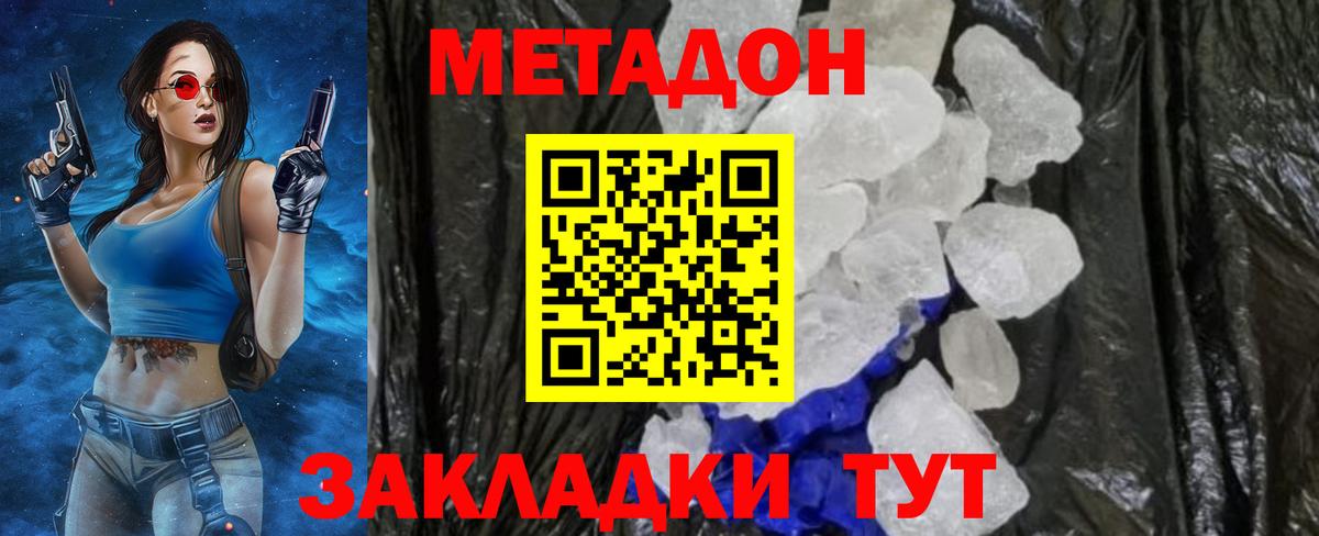 МЕТАДОН VHQ Торжок