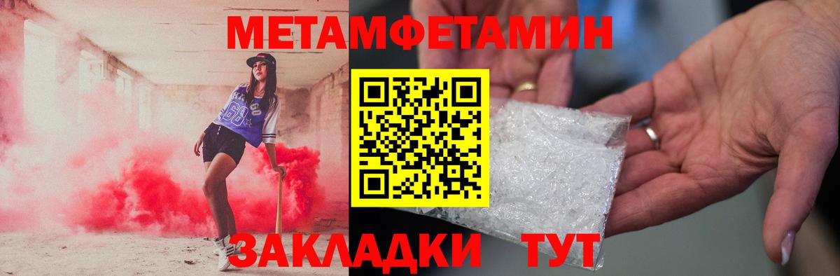 МЕТАМФЕТАМИН Methamphetamine Торжок