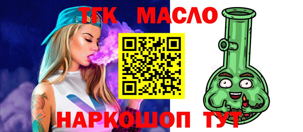 Дистиллят ТГК вейп с тгк Торжок